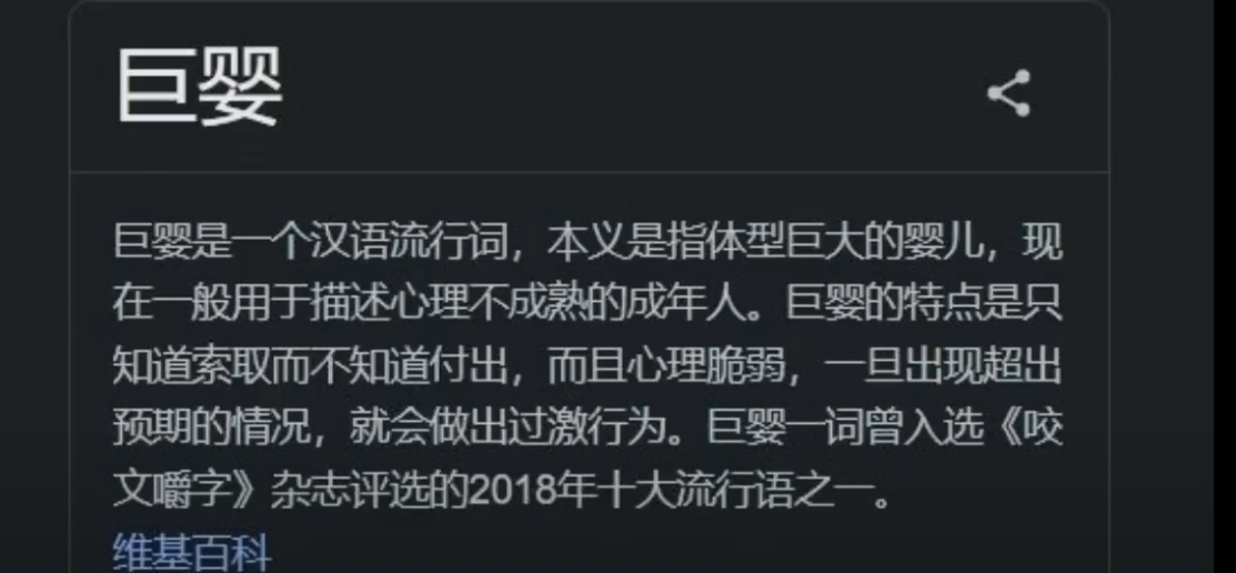 巨嬰 你見過醮祭否? 大規模做醮，賽豬公....<br />_紅火的內容  可見的世界現象<br />是醮祭該被獻供的 大豬，卻在四處晃蕩。